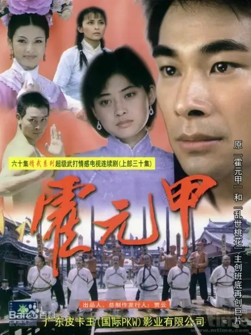 Phim Hoắc Nguyên Giáp (2001) - The Legend of Huo Yuanjia (2001)