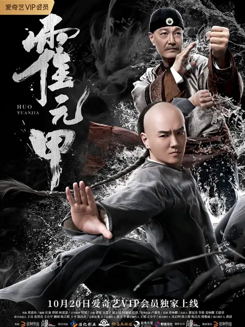 Hoắc Nguyên Giáp