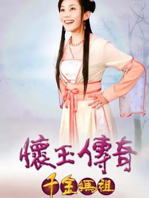 Phim Hoài Ngọc Truyền Kỳ - The Legendary Of Matsu (2008)