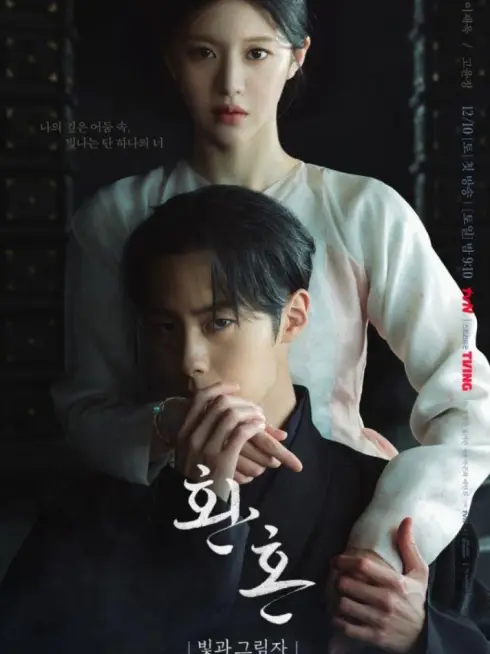 Phim Hoàn hồn (Phần 2) - Alchemy of Souls (Season 2) (2022)
