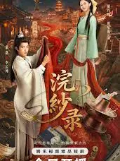 Phim Hoán Sa Lục - The Silk Master from the Future (2026)