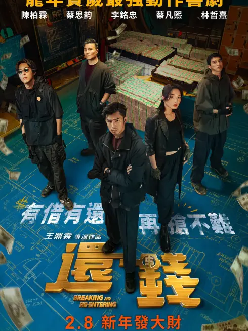 Phim Hoàn Tiền - Breaking and Re-entering (2024)