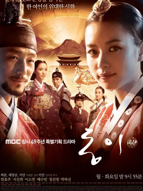 Phim Hoàng Cung Dậy Sóng - Dong Yi (2010)