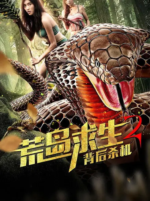 Hoang Đảo Cầu Sinh 2: Sát Cơ Sau Lưng