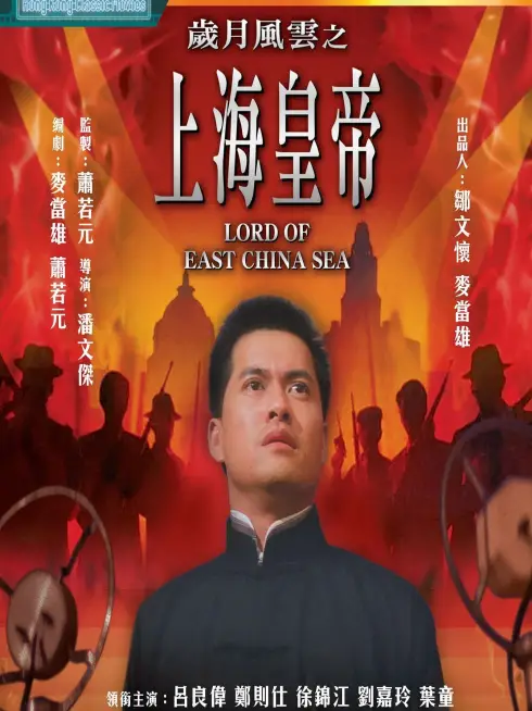Hoàng Đế Thượng Hải
