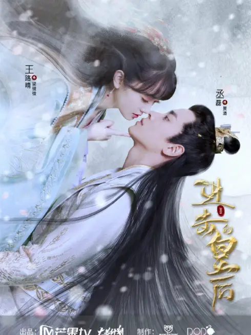 Hoàng Hậu Công Lược