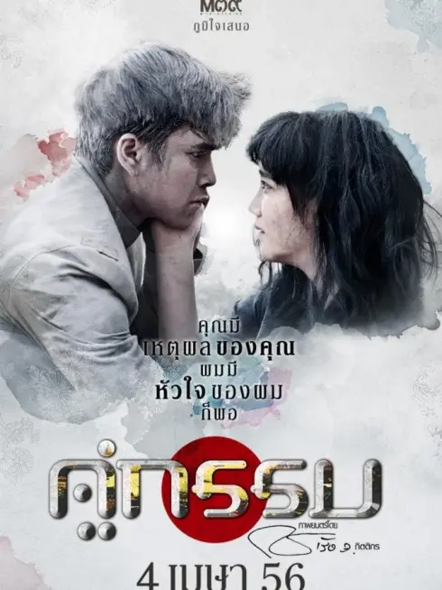Phim Hoàng Hôn Trên Sông Chaophraya - Sunset At Chaophraya (2013)