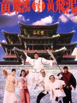 Phim Hoàng Phi Hồng đấu Hoàng Phi Hồng - Master Wong Vs Master Wong (1993)