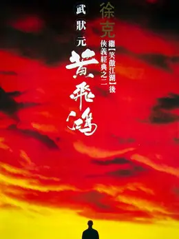 Phim Hoàng Phi Hồng - Once Upon A Time In China (1991)
