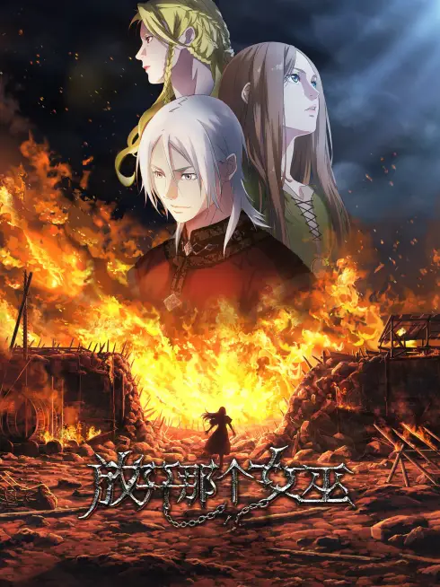 Phim Hoàng Tử Lưu Đày - Release that Witch (2026)