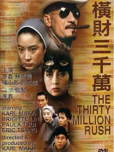 Phim Hoành tài 30 triệu - The Thirty Million Rush (1987)
