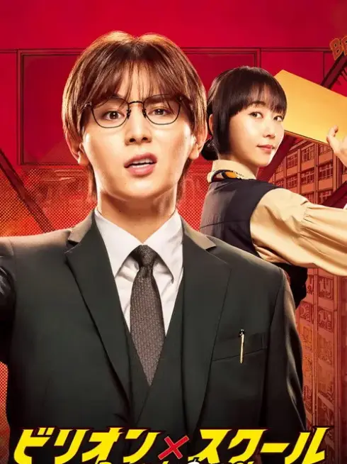 Phim Học Đường Tỷ Đô / Tỷ Phú Dạy Học - Billion x School (2024)
