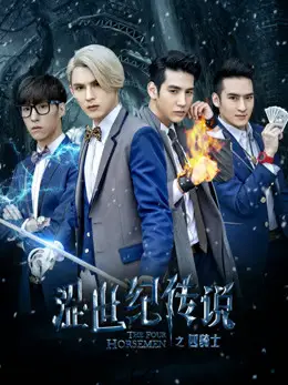 Phim Học viện Roland - The Four Horsemen (2015)