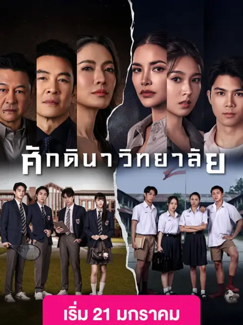Phim Học Viện Thượng Lưu - The School (2026)