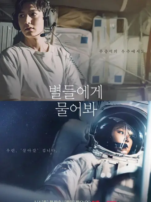 Phim Hỏi Các Vì Sao - When the Stars Gossip (2025)