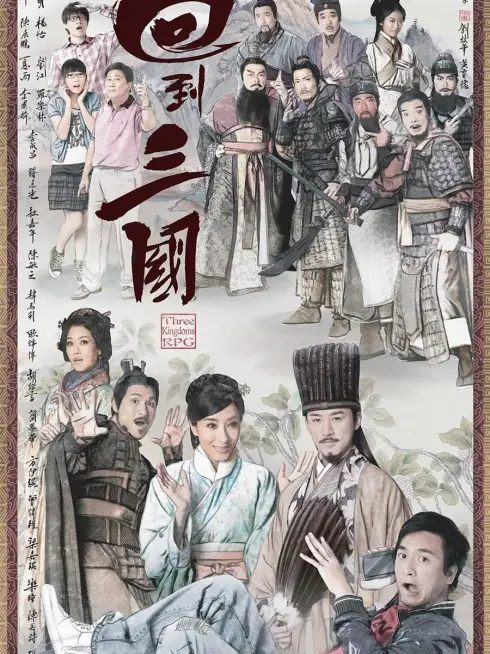 Phim Hồi Đáo Tam Quốc - Three Kingdoms RPG (2012)