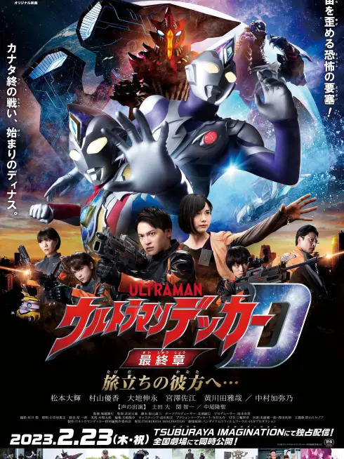 Hồi Kết Ultraman Decker: Hành Trình Vươn Xa