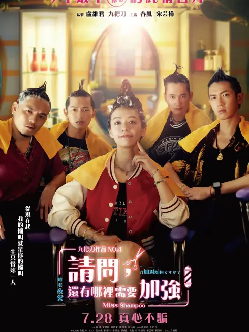 Phim Hội Người Nghiện Gội Đầu - Miss Shampoo (2023)