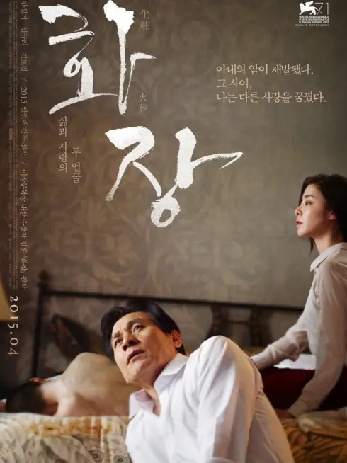 Phim Hồi Xuân - Revivre (2014)