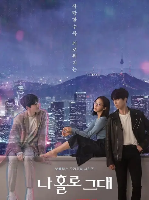 Phim Holo, tình yêu của tôi - My Holo Love (2020)
