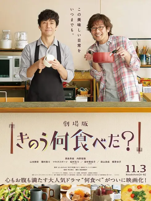 Phim Hôm qua ăn gì? (Phần 2) - What Did You Eat Yesterday? (Season 2) (2020)