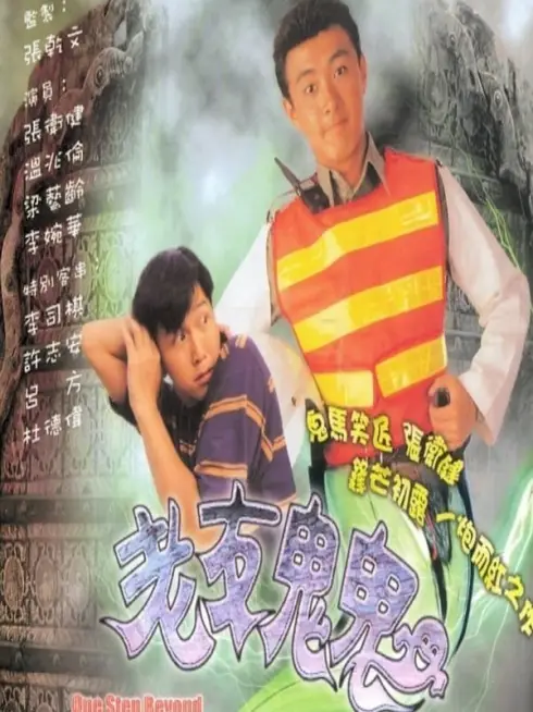 Phim Hồn Ma Vui Vẻ - One Step Beyond (1991)