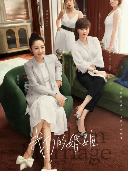 Phim Hôn Nhân Của Chúng Ta - Modern Marriage (2022)