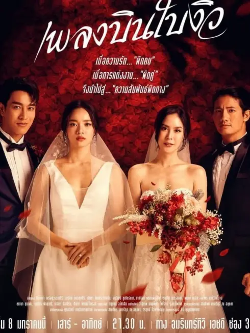 Phim Hôn Nhân Giả Dối - Cheating Spouse (2022)