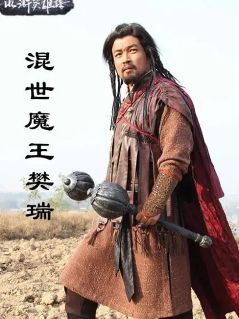 Phim Hỗn Thế Ma Vương Phàn Thụy - The Devil Incarnate (2013)