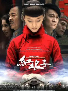 Phim Hồng Nương tử - Hồng Nương tử (2012)