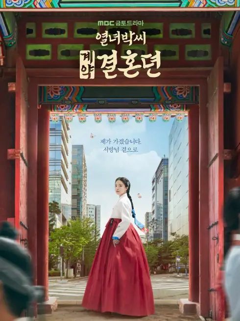 Phim Hợp Đồng Hôn Nhân - The Story of Park's Marriage Contract (2023)