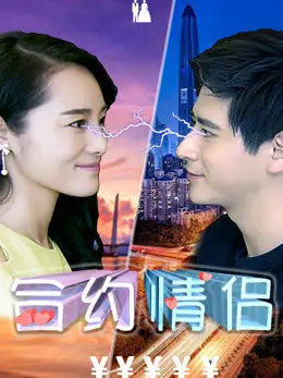 Phim Hợp đồng tình nhân - Rented Boyfriend (2017)