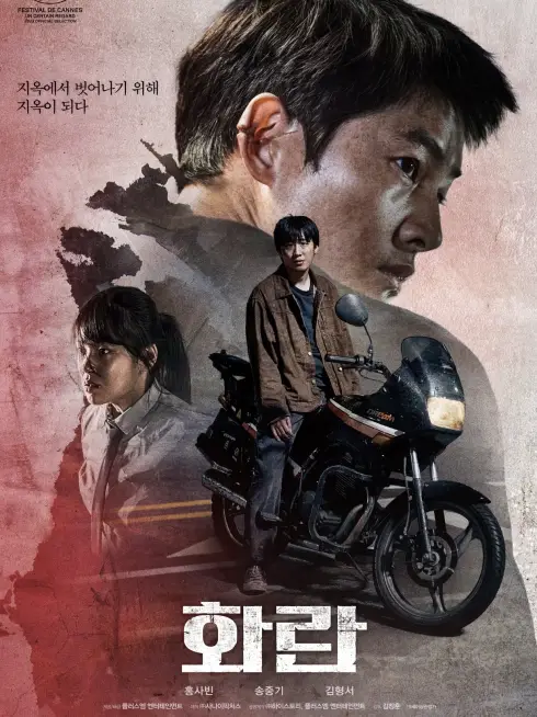 Phim Đường Cùng - Hopeless (2023)