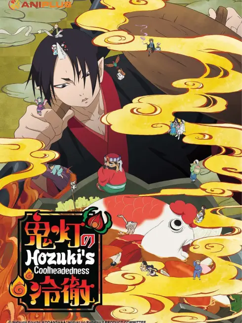 Phim Hozuki: Phụ tá Diêm vương (Phần 1) - Hozuki's Coolheadedness (Season 1) (2014)