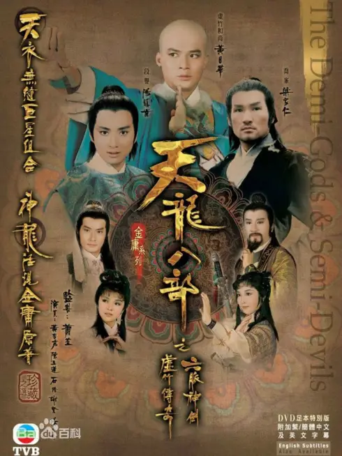 Phim Hư Trúc Truyền Kỳ - Demi-Gods and Semi-Devils (1982)