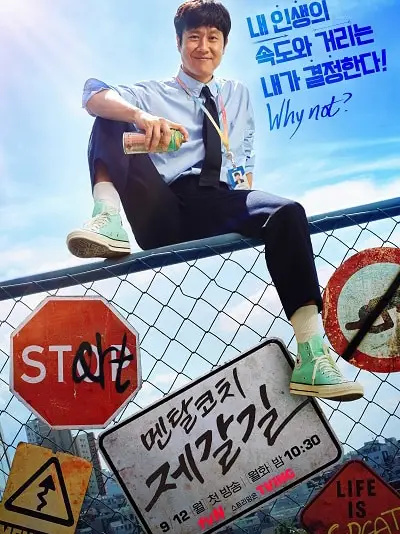 Phim Huấn Luyện Viên Tinh Thần Je Gal Gil - Mental Coach Jegal (2022)