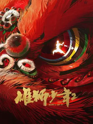 Hùng Sư Thiếu Niên 2