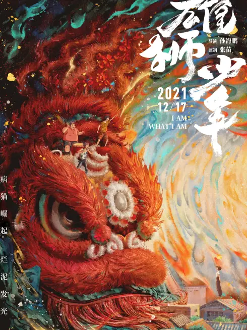Hùng Sư Thiếu Niên