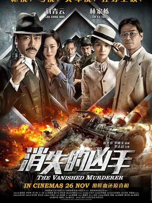 Phim Hung Thủ Biến Mất - The Vanished Murderer (2015)