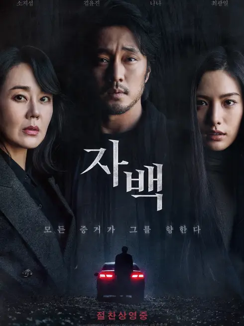 Phim Hung Thủ Vô Hình - Confession (2022)