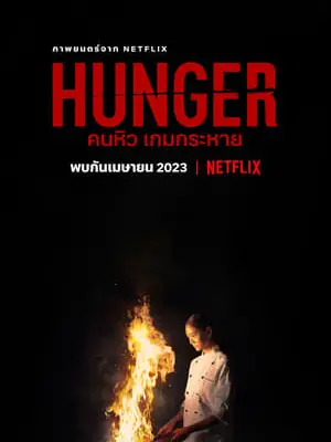 Hunger: Khao Khát Thành Công