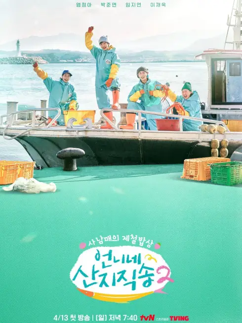 Phim Hương Vị Của Biển (Phần 2) - Fresh off the Sea (Season 2) (2025)