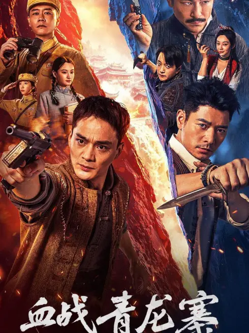 Phim Huyến Chiến Thanh Long Trại - The Final Battle (2026)