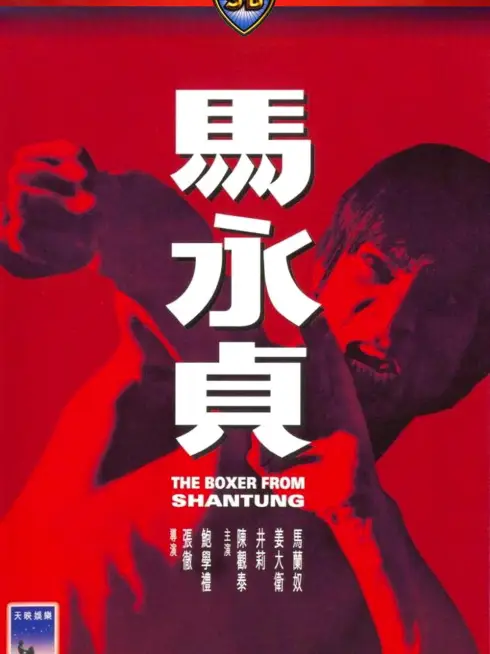 Phim Huyền Thoại Mã Vĩnh Trinh - The Boxer from Shantung (1972)