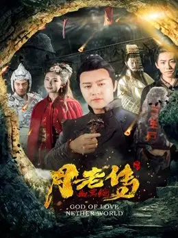 Huyền thoại mai mối