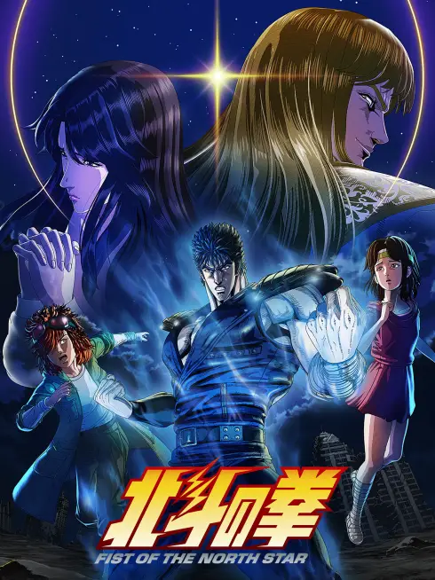 Phim Huyền Thoại Quyền Pháp Bắc Đẩu - Fist of the North Star: HOKUTO NO KEN (2026)