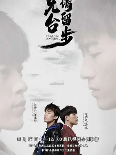 Phim Huynh Đài Xin Dừng Bước - Please Wait, Brother (2020)