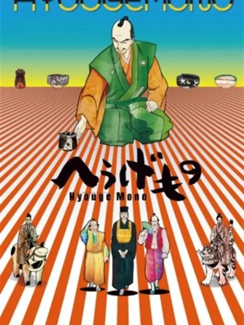 Hyouge Mono