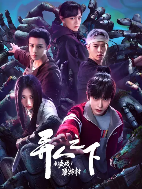 Phim I Am Nobody: The Showdown Between Yin & Yang - I Am Nobody: The Showdown Between Yin & Yang (2025)