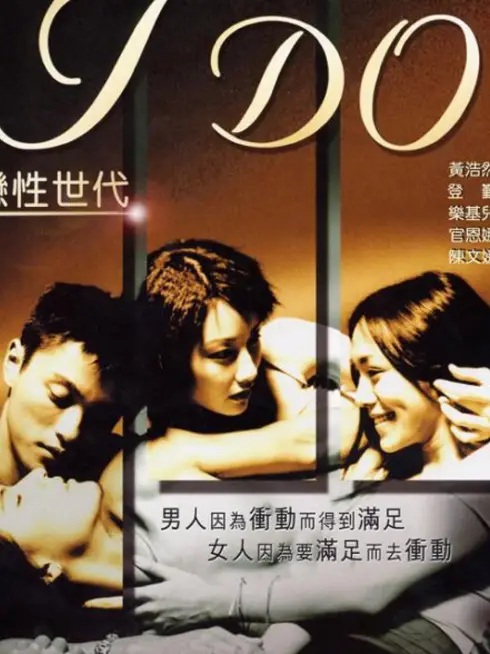  I Do (2000)
